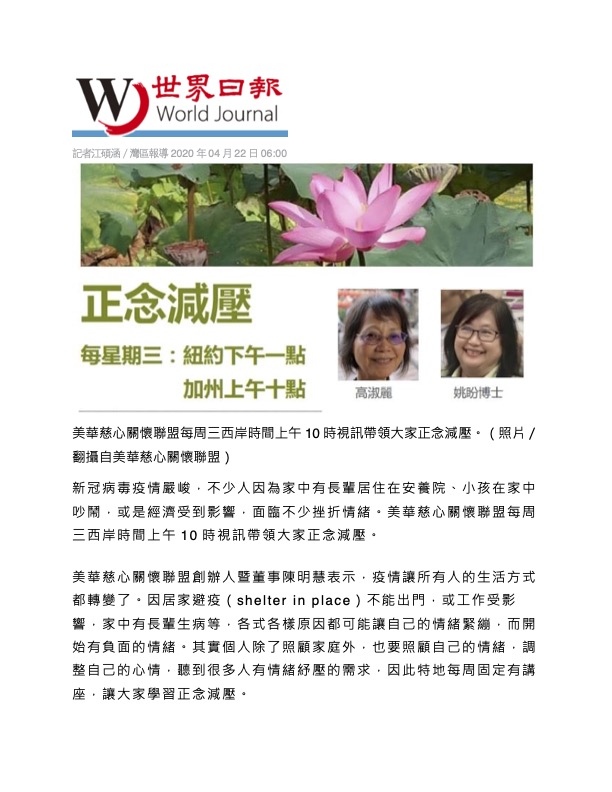 "CACCC to host Mindfulness Caregiving Stress Reduction meetings every Wednesday" (World Journal, 4/22/2020)