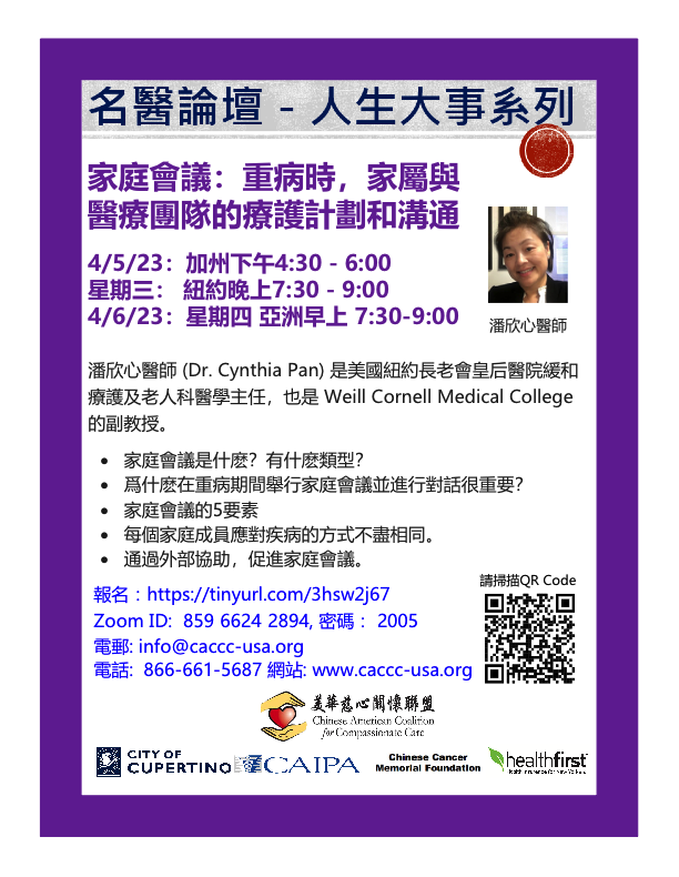 Cynthia X. Pan, MD, FACP, AGSF - Family Conference: Care Planning And Communication Between Family Members And The Medical Team In Case Of Serious Illness