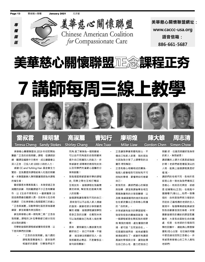 "CACCC Mindfulness Caregiving Stress Reduction Classes" (Shuang Cheng News, January 2021 Issue)