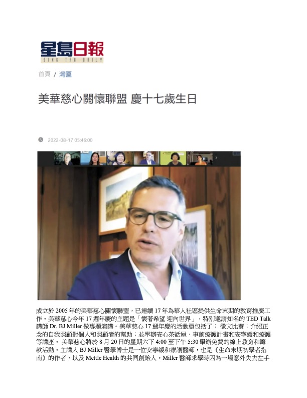 "CACCC Celebrates its 17th Anniversary" (Sing Tao Daily, 8/17/2022)