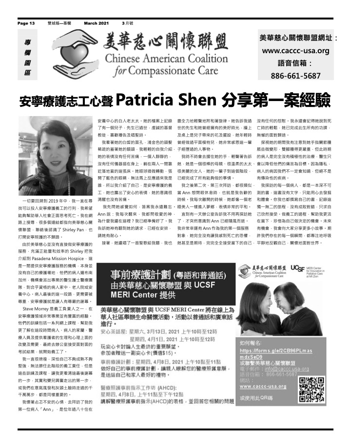 "Hospice Volunteer Voices: Patricia Shen Shares First Case Experience" (Shuang Cheng News, March 2021 Issue)