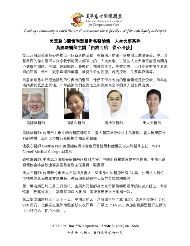 Dr. Sheng-Jean Huang speaks on "Starting from the End, Starting from the Heart"