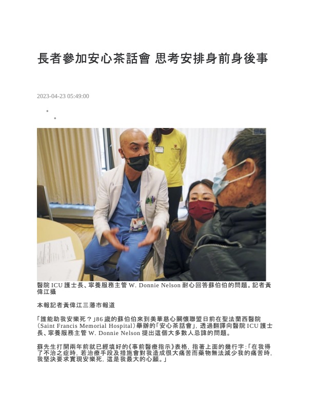 "Older Adults Participate in Heart-to-Heart Cafe and Think About Arrangements for the Afterlife" (Sing Tao Daily, 4/23/2023)