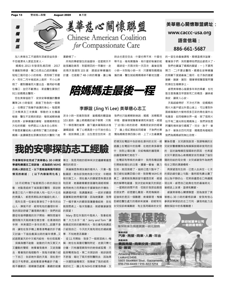 "Accompanying Mom on Her Last Journey" (Shuang Cheng News, August 2020 Issue)
