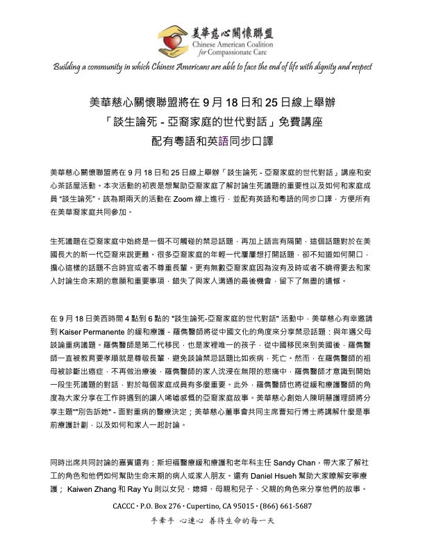 CACCC to Hold Free Online Seminars 9/18 and 9/25 on 'End-of-Life Conversations with Multigenerational Chinese American Families'