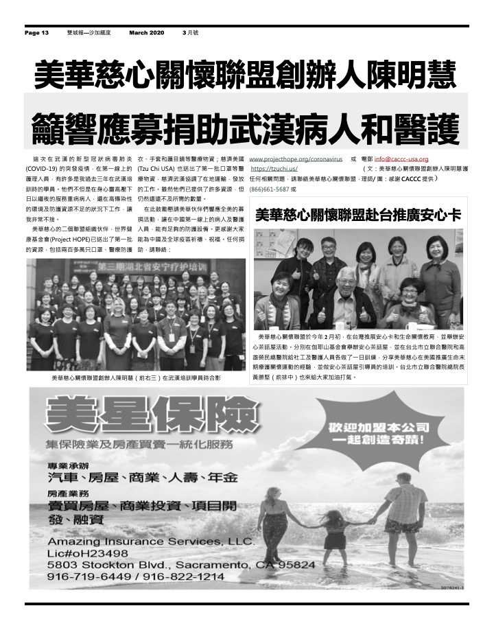 "CACCC Founder Sandy Chen Stokes appeals for donations to help Wuhan patients and healthcare professionals" (Shuang Cheng News - Sacramento, March 2020 Issue)