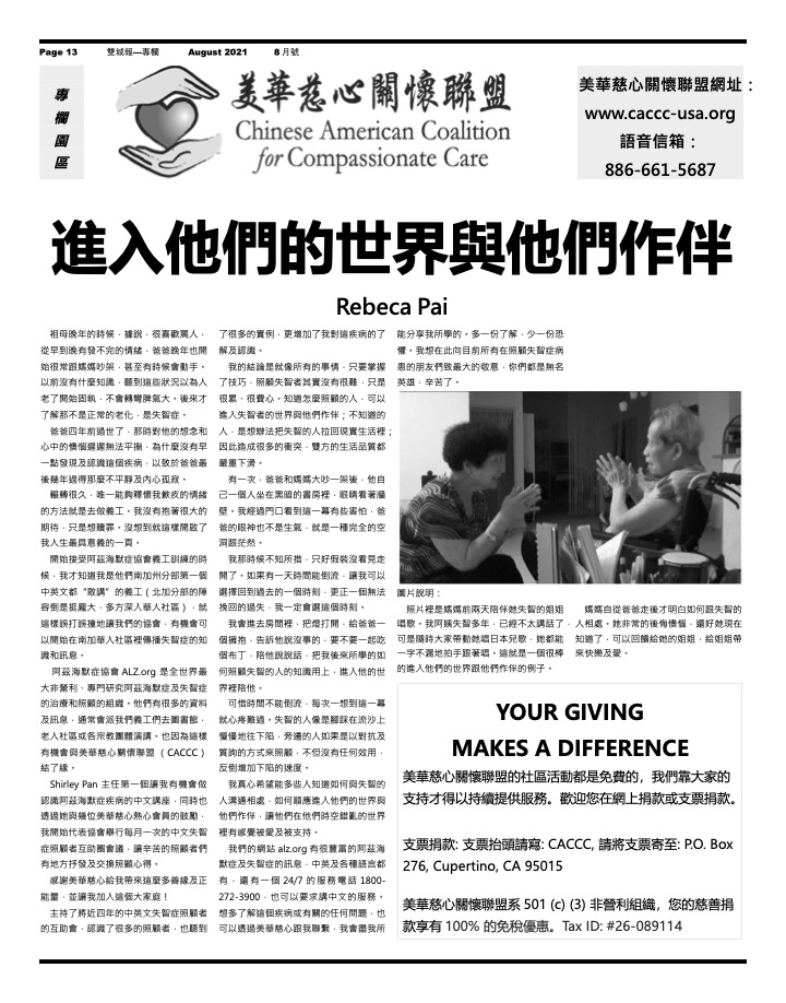 "Enter Their World and Be With Them" (Shuang Cheng News, August 2021 Issue)