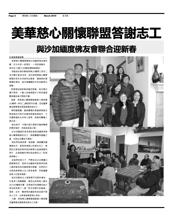 "CACCC Thanks Volunteers" (Shuang Cheng News Sacramento, March 2019 Issue)