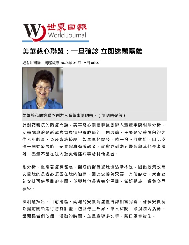 "CACCC: Once diagnosed, immediately send to isolation" (World Journal, 4/19/2020)