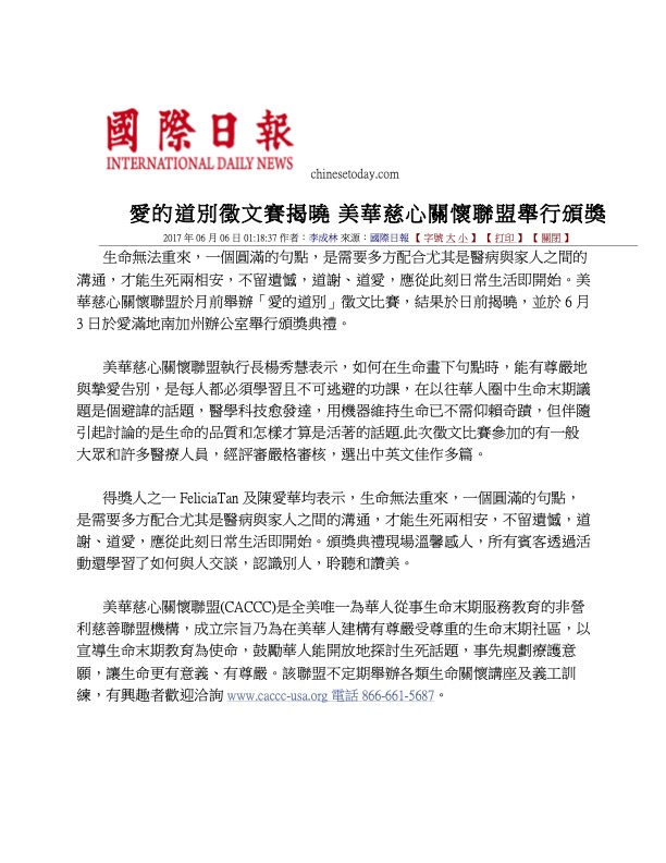"Saying Goodbye with Love" Essay Contest Winners Announced, CACCC Holds Awards Presentation (International Daily News, 6/6/2017)