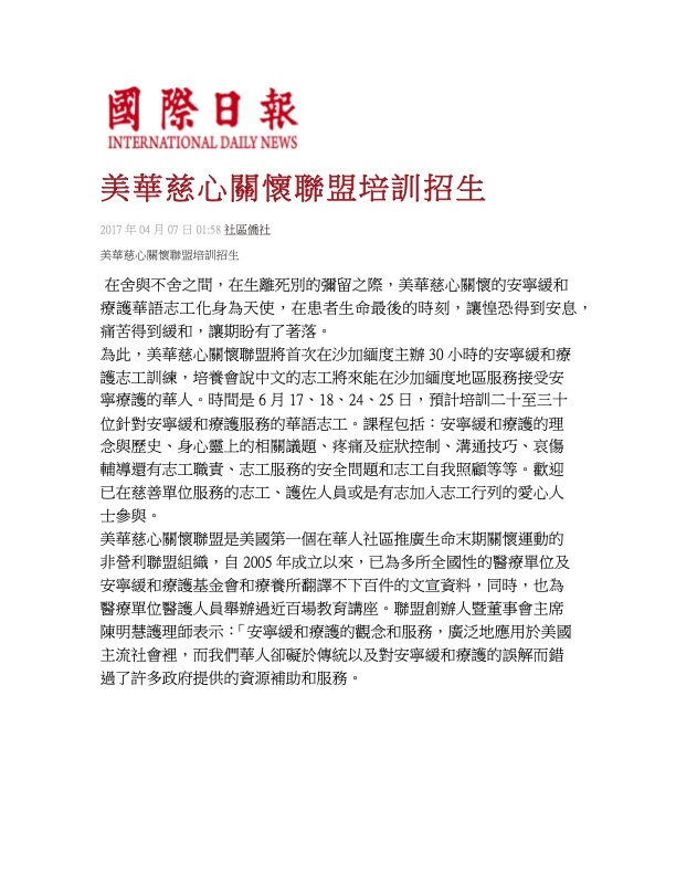 CACCC Training Enrollment (International Daily News, 4/7/2017)