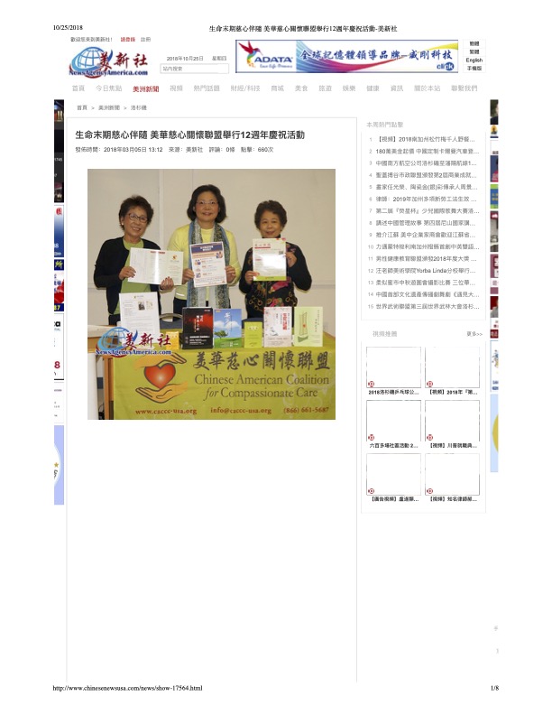 "Compassion at the End of Life: CACCC Celebrates 12th Anniversary" (News Agency America, 3/5/2018)