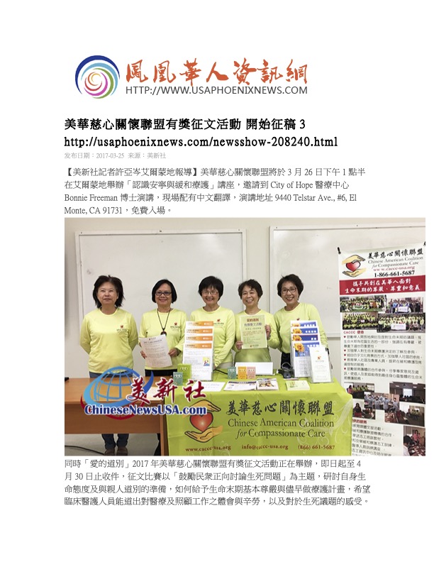 CACCC Essay Contest Call for Entries (USA Phoenix News, 3/25/2017)