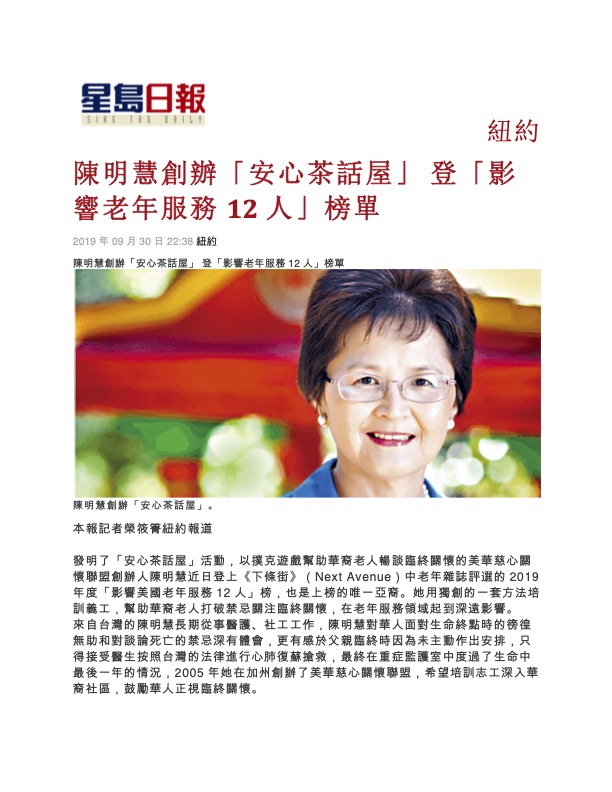 "Sandy Chen Stokes, Creator of 'Heart-to-Heart Café', Makes '2019 Influencers in Aging' List" (Sing Tao Daily - New York Edition, 9/30/2019)