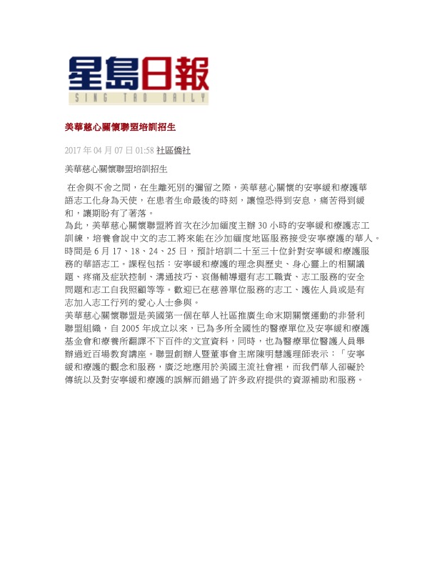 CACCC Training Enrollment (Sing Tao Daily, 4/7/2017)