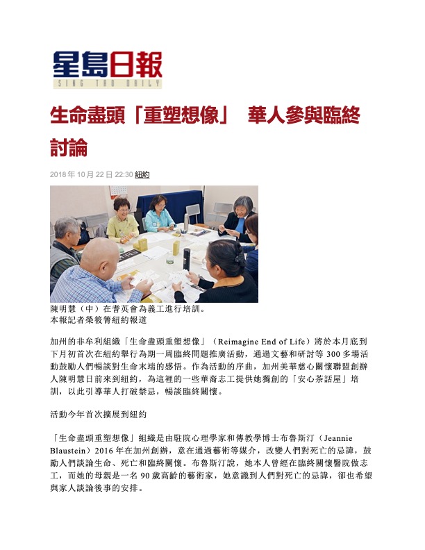 "Chinese Americans Discuss End-of-Life at 'Reimagine End of Life' Event" (Sing Tao Daily, 10/22/18)