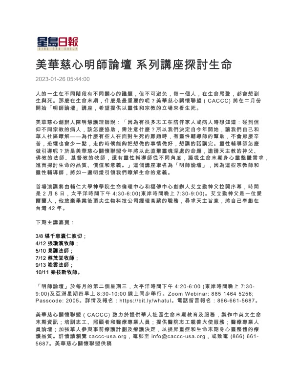 "CACCC 'What Ultimately Matters at the End of Life?' Series Examines Life" (Sing Tao Daily, 1/26/2023)