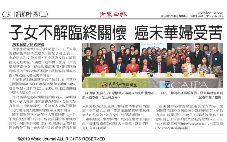 "Chinese Women with Terminal Cancer Suffer When Children Don't Understand Hospice Care" (World Journal - New York Edition, 4/3/2019)