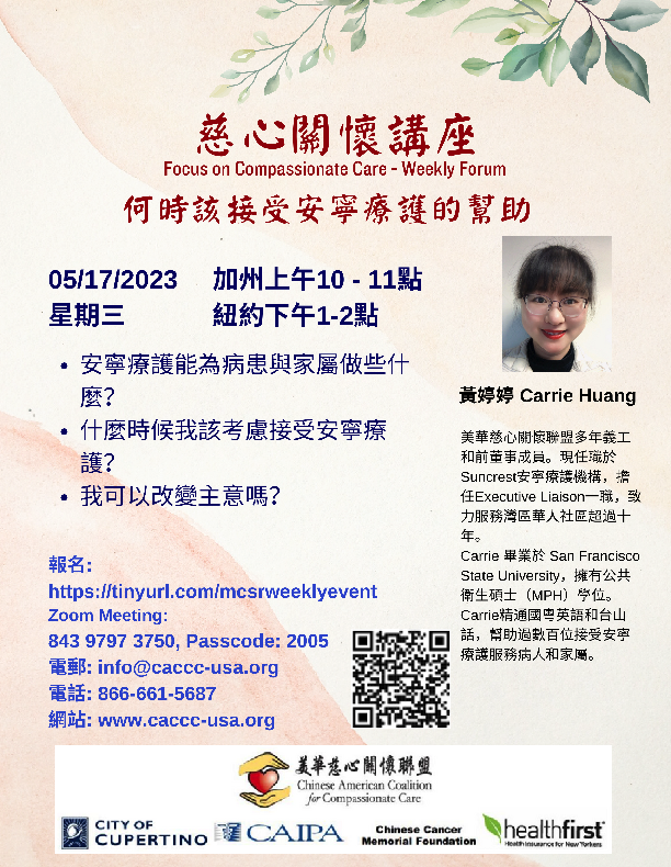 Carrie Huang - When to Seek Help from Hospice Care