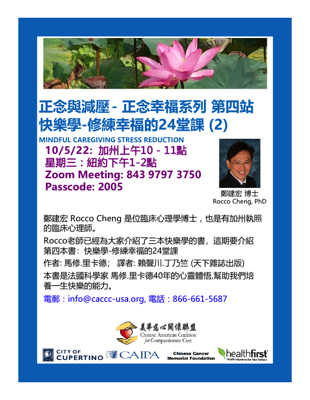 Rocco Cheng, PhD - Mindfulness for Happiness Series, Station 4 of Happiness Studies: 24 Lessons for Practicing Happiness (2)
