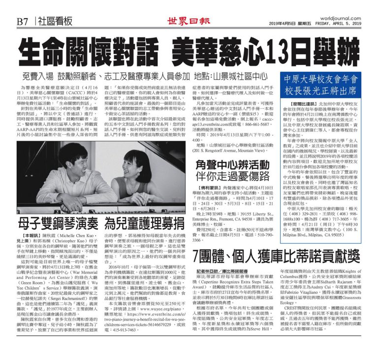 "Life Care Conversation to be held by CACCC on the 13th" (World Journal - San Francisco Edition, 4/5/2019)