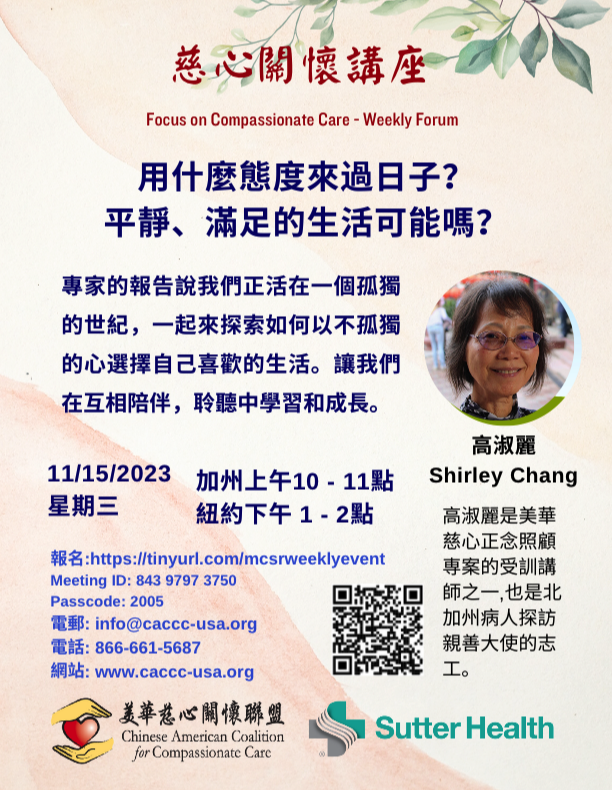 Shirley Chang - With What Attitude Should We Live Our Daily Lives? Is it Possible to Have a Peaceful and Fulfilling Life?