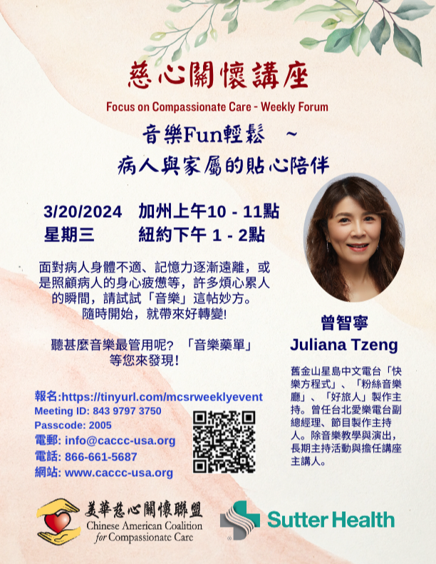 Juliana Tzeng - Having Fun with Music: Thoughtful Companionship For Patients and Family