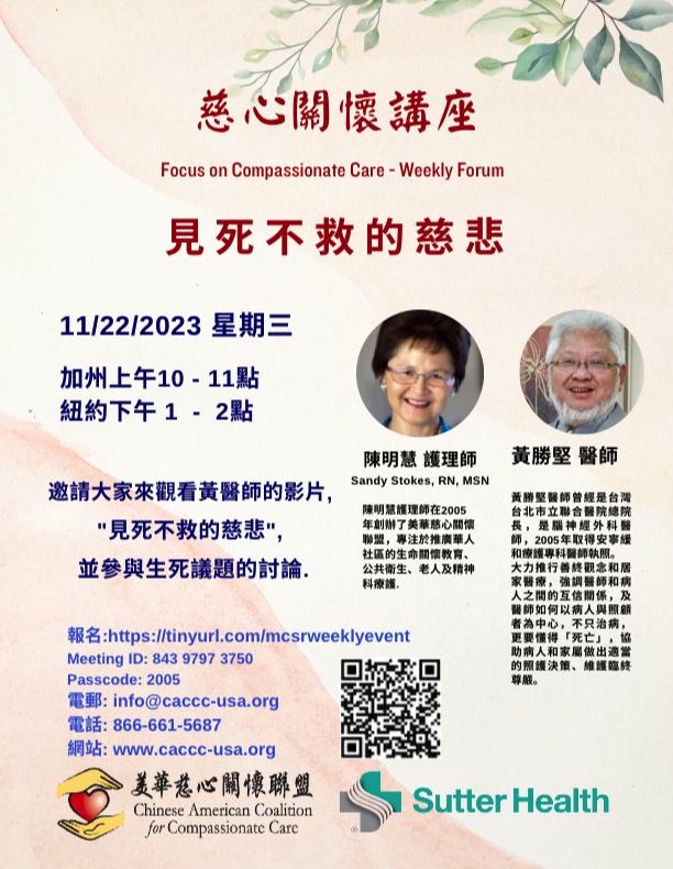 Sandy Chen Stokes, RN, MSN and Dr. Sheng-Jean Huang - Compassion in the Face of Death
