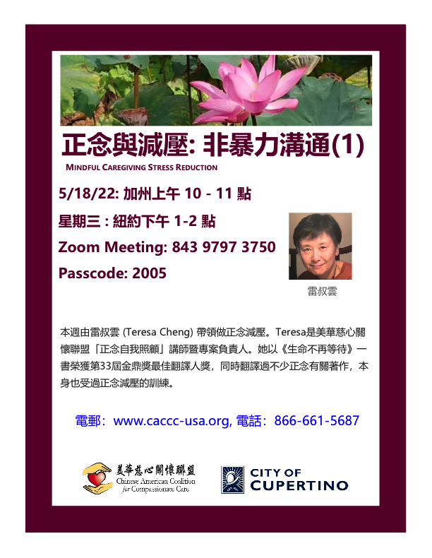 Teresa Cheng - Nonviolent Communication (1)