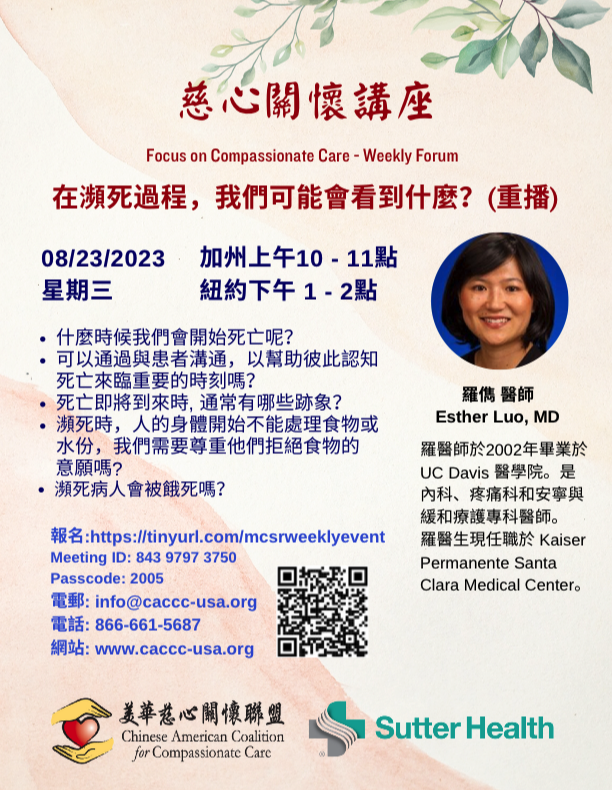 Esther Luo, MD - What Might We See In the Process of Approaching Death? (Replay)
