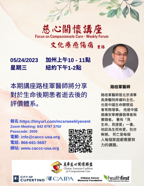 Dr. Guijun Lu - Culture Heals Wounds (Replay)