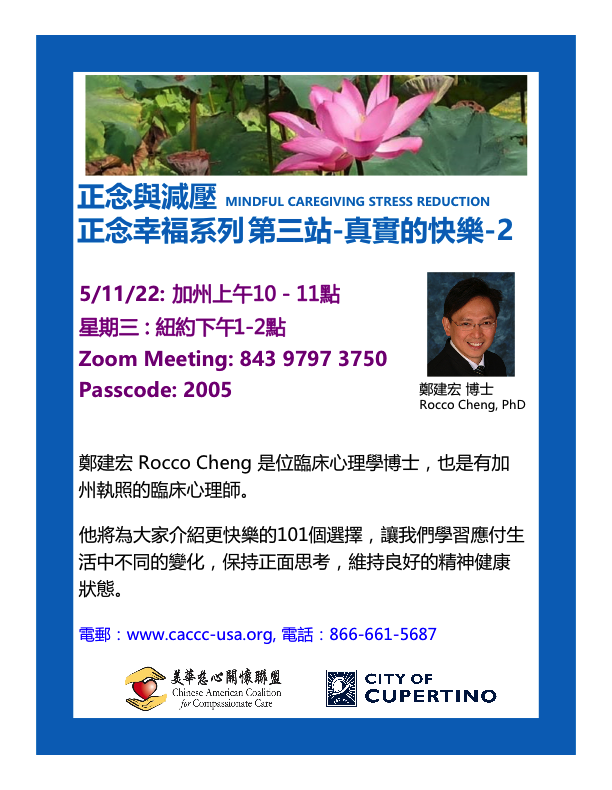 Rocco Cheng, PhD - Mindfulness for Happiness Series, Third Stop: Authentic Happiness (2)
