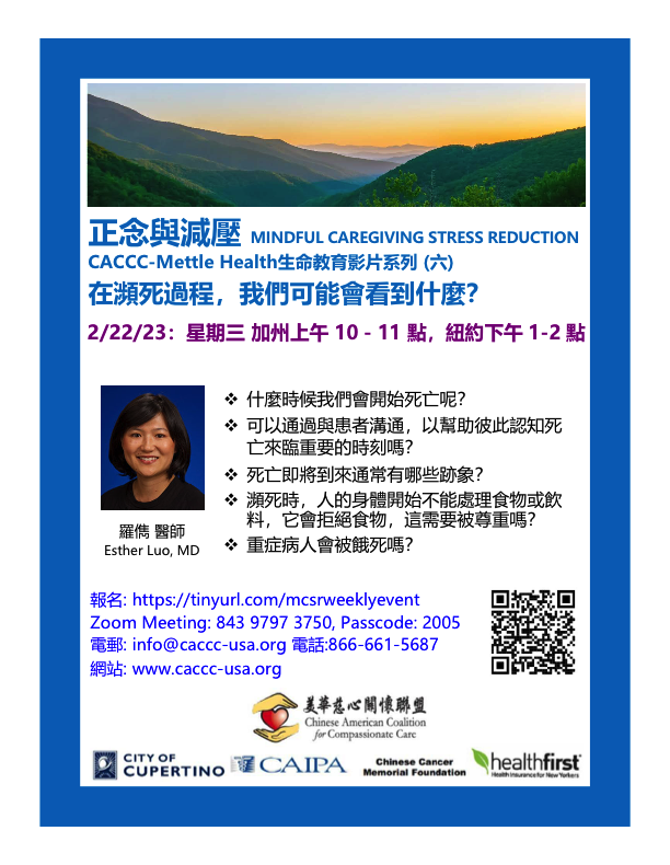 Esther Luo, MD - What Might We See In the Process of Approaching Death?