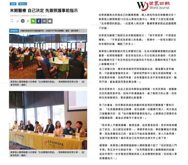 Make Your Own Decisions for End-of-Life Medical Care: Sign an Advance Health Care Directive (World Journal - San Francisco Edition, 4/14/2019)