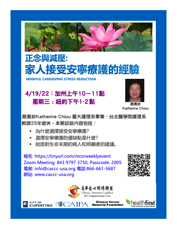 Katherine Chiou - Experiences with Family Members Receiving Hospice Care