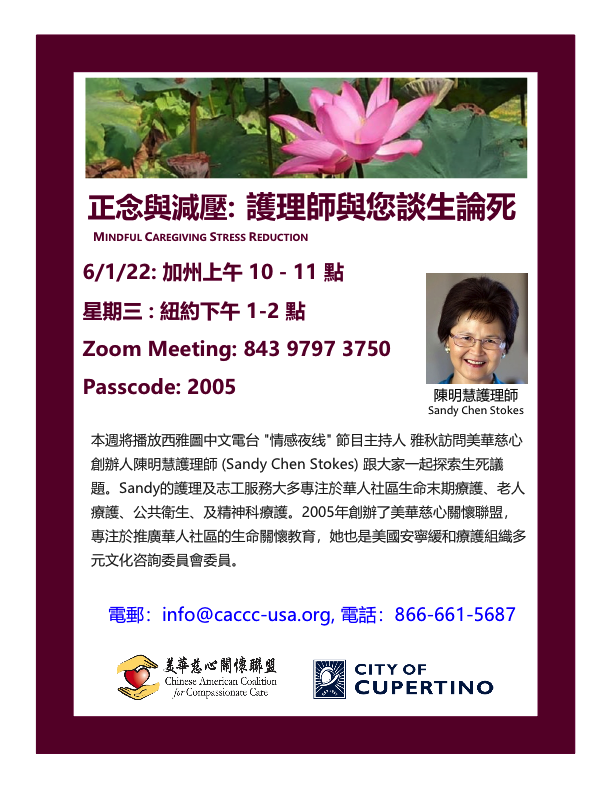 Sandy Chen Stokes, RN, MSN - "Emotional Nightline": Nurse Practitioner "Talks About Life and Death" With You (May 11, 2022, Host: Yaqiu, Guest: Sandy Chen Stokes, RN, MSN)