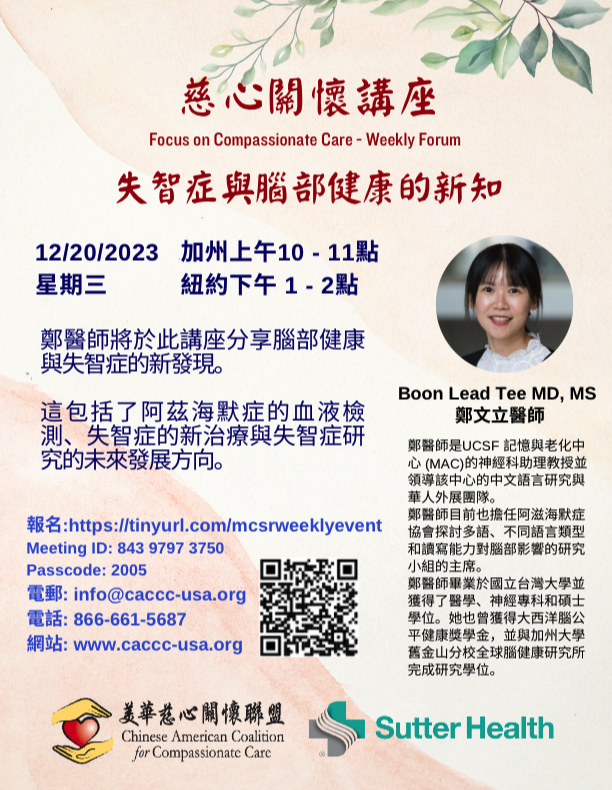 Boon Lead Tee, MD, MS - New Discoveries in Dementia and Brain Health
