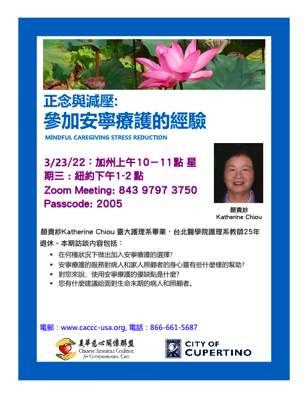 Katherine Chiou - My Experience With Using Hospice Care