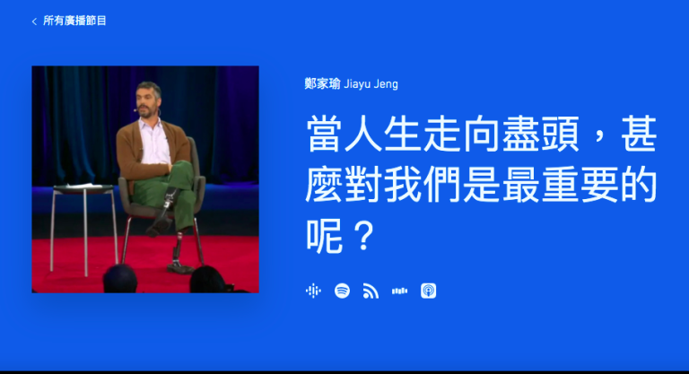 "When Life Is Coming To An End, What Is Most Important To Us?" (Jiayu Jeng, 7/16/2022)