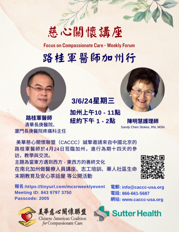 Dr. Guijun Lu and Sandy Chen Stokes, RN, MSN - Dr. Guijun Lu's California Trip