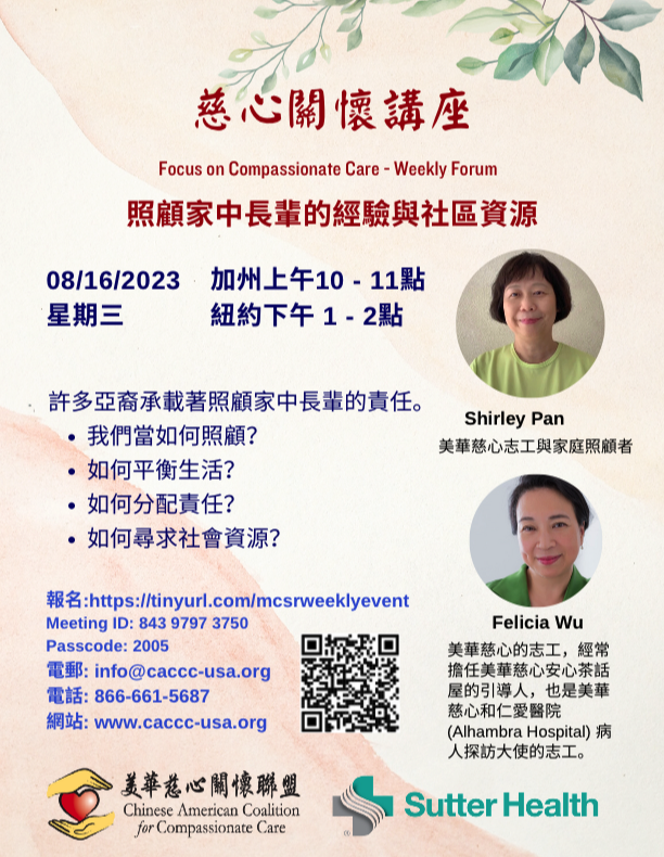 Shirley Pan and Felicia Wu - Experiences with and Community Resources for Caring for Older Members of the Family