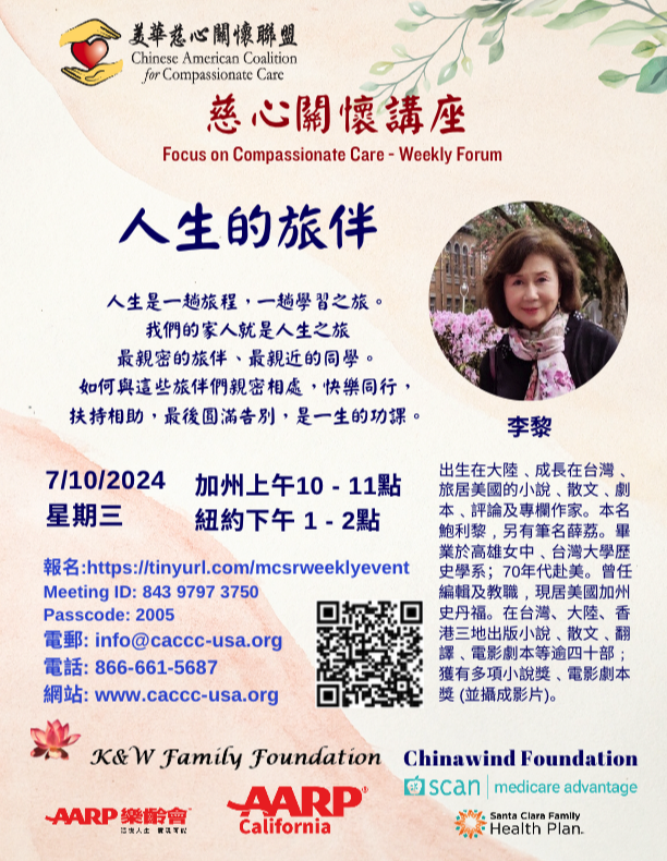 Li Li - Life's Traveling Companion (7/10/24)