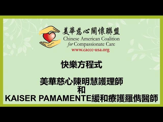 "Sandy Chen Stokes, RN, MSN of CACCC and Dr. Esther Luo of Kaiser Permanente Palliative Care" (The Happiness Equation, 2021)
