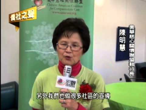 "Sandy Chen Stokes, Executive Director of CACCC" (Overseas Chinese Voice, 1/3/2015)