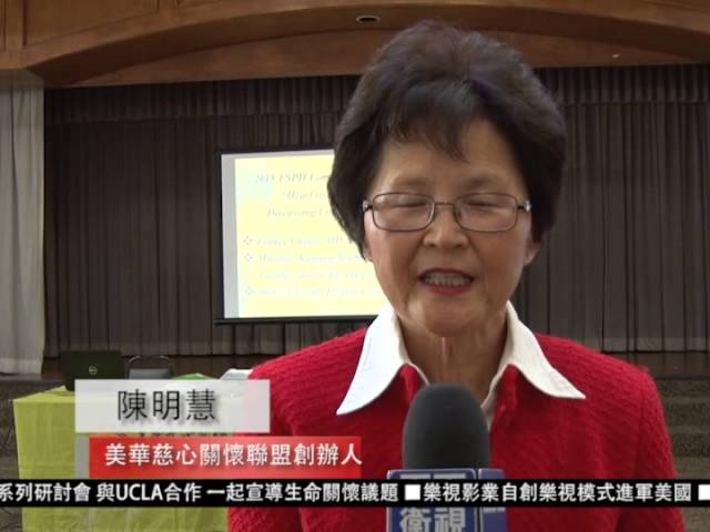 "CACCC End-of-Life Seminar Series for Chinese Americans" (Sky Link TV - Cantonese, 11/11/2015)