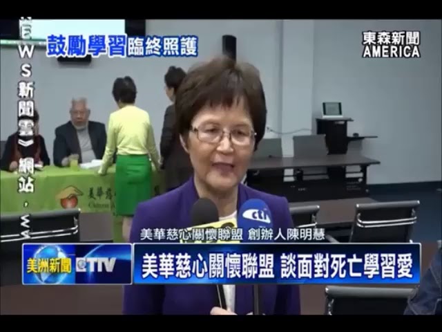 "CACCC Talks Learning to Love in the Face of Death" (ETTV America, 3/16/2018)