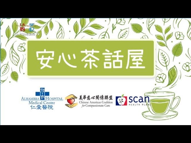 "Ren Ai Hospital and CACCC [Peace of Mind in Life and Death]" (LA Primetime TV, 2019)