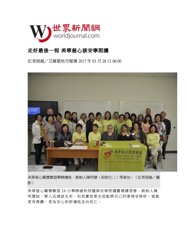 "Embarking on the Final Journey: CACCC Talks Hospice Care" (World Journal, 3/28/2017)
