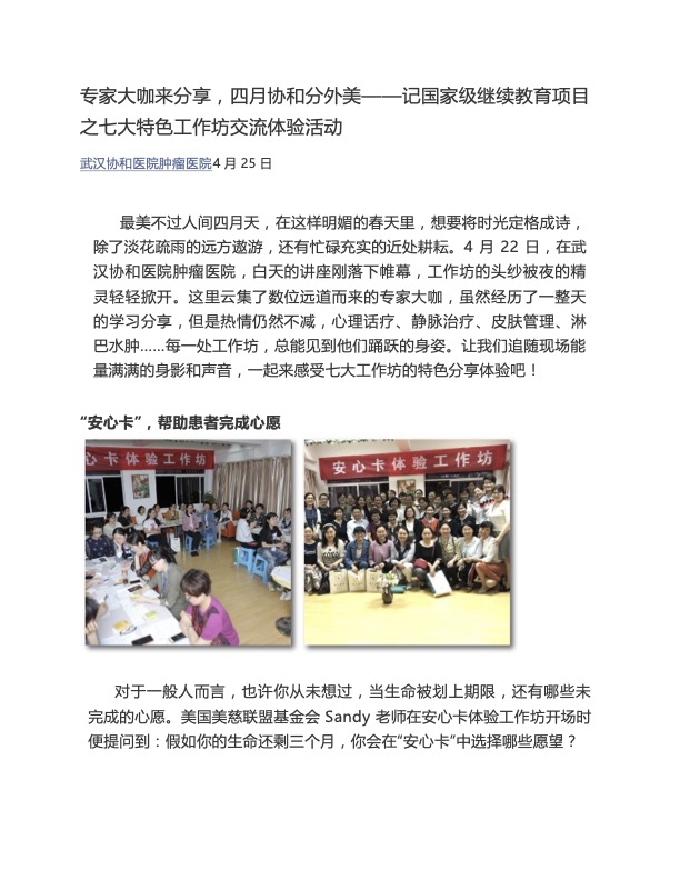 Wuhan Union Medical College Cancer Hospital