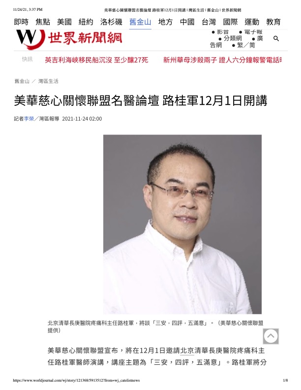 "CACCC 'Redefining What Matters' Series: Dr. Guijun Lu to Speak on Dec. 1" (World Journal, 11/24/2021)